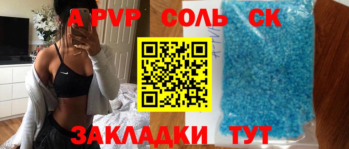 Alpha PVP Соль Электрогорск
