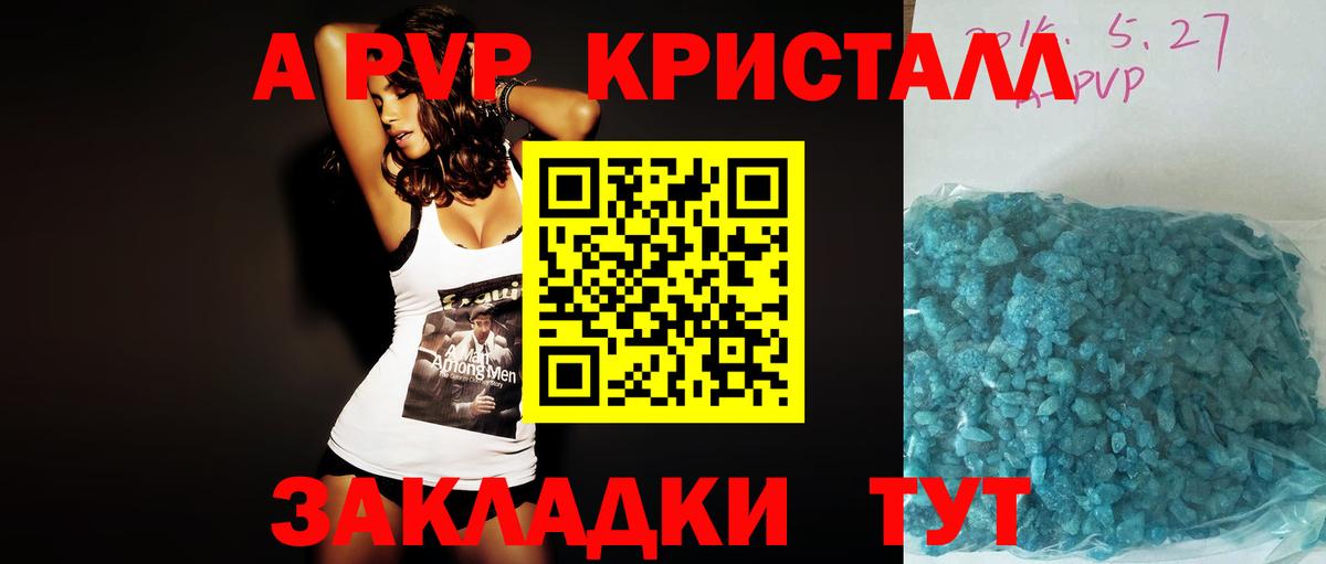 A PVP мука  Вход с VPN  Электрогорск  A PVP СК  Alpha-PVP Соль 