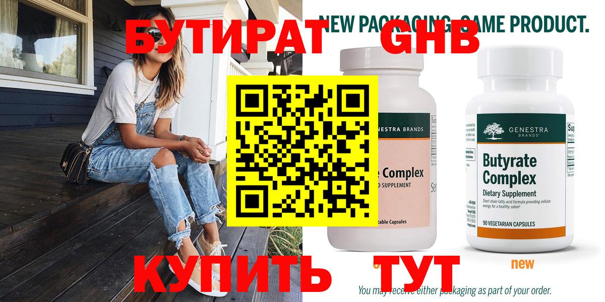 БУТИРАТ GHB Электрогорск