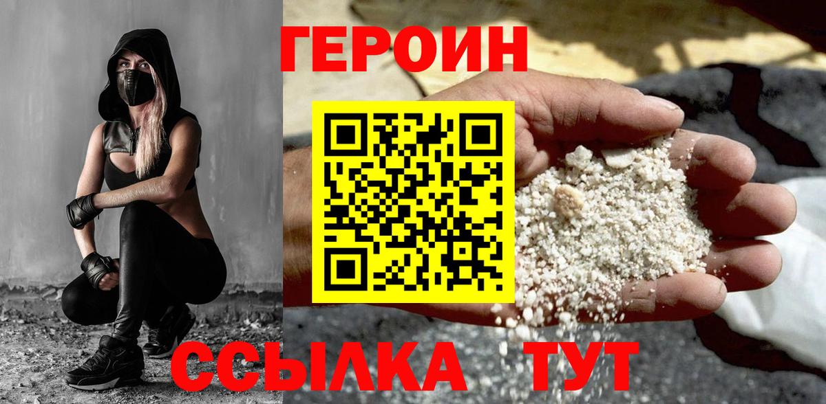 Героин белый Электрогорск