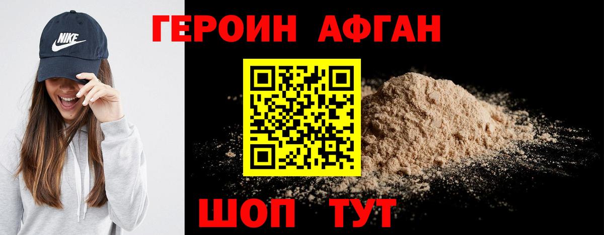 Героин белый  Вход с VPN  Электрогорск 
