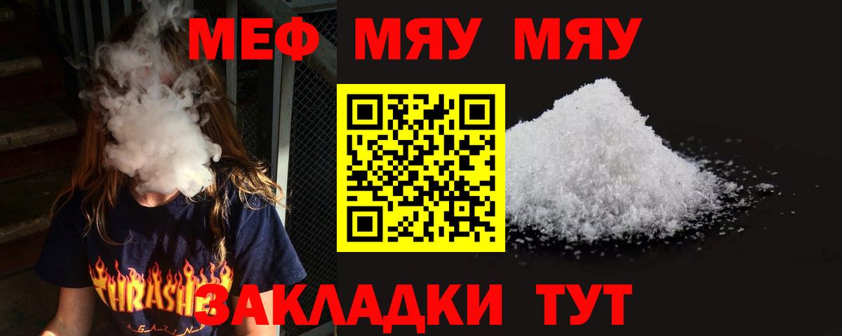 Мефедрон кристаллы  Мефедрон VHQ  Вход с VPN  Меф  Электрогорск 