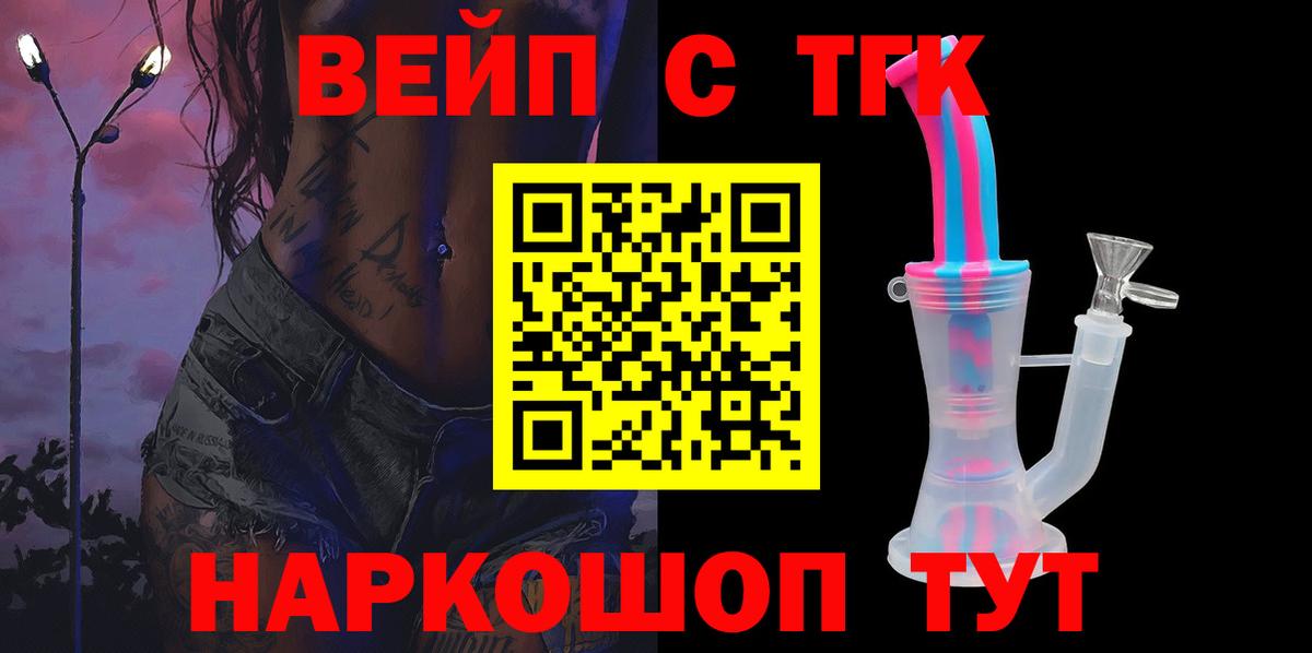 ТГК THC oil  ТГК концентрат  Электрогорск  OMG ССЫЛКА  Вход с VPN 